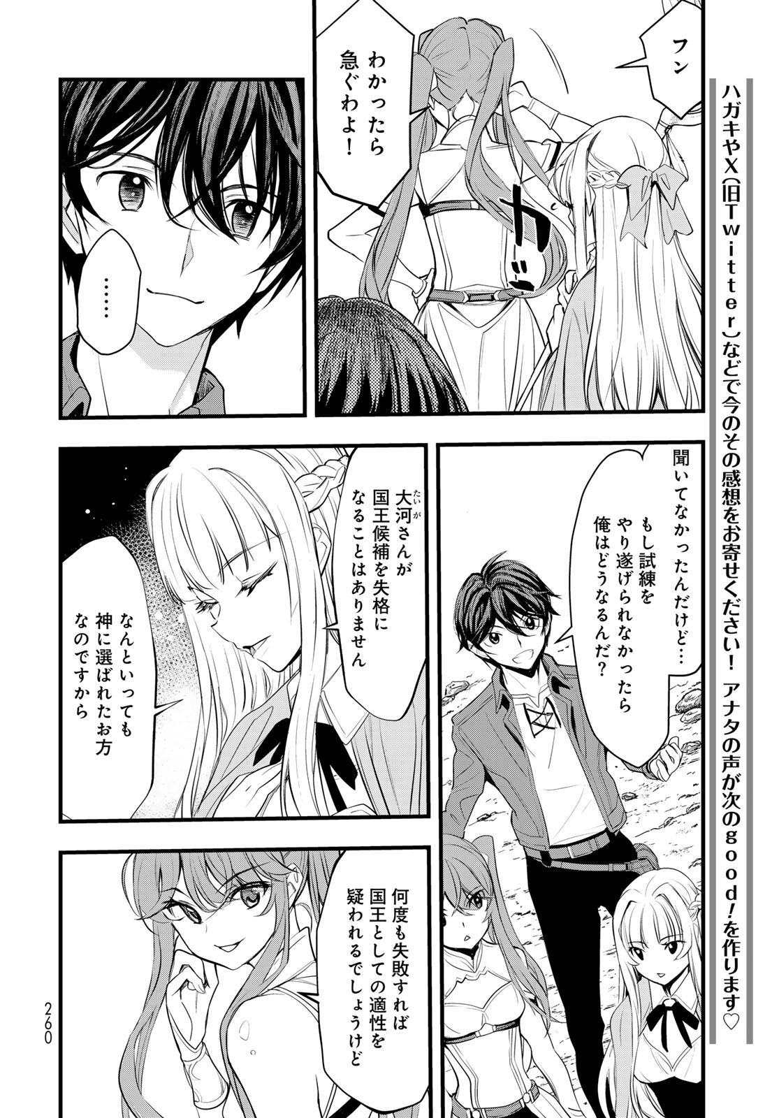 Isekai Royal Royale Chapter 7 6ページ