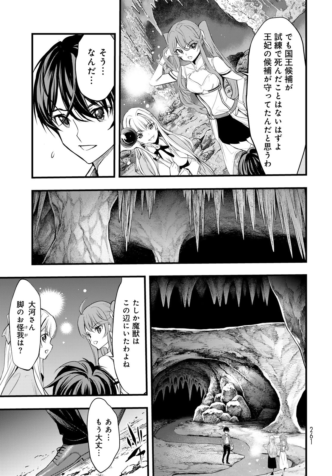 Isekai Royal Royale Chapter 7 7ページ