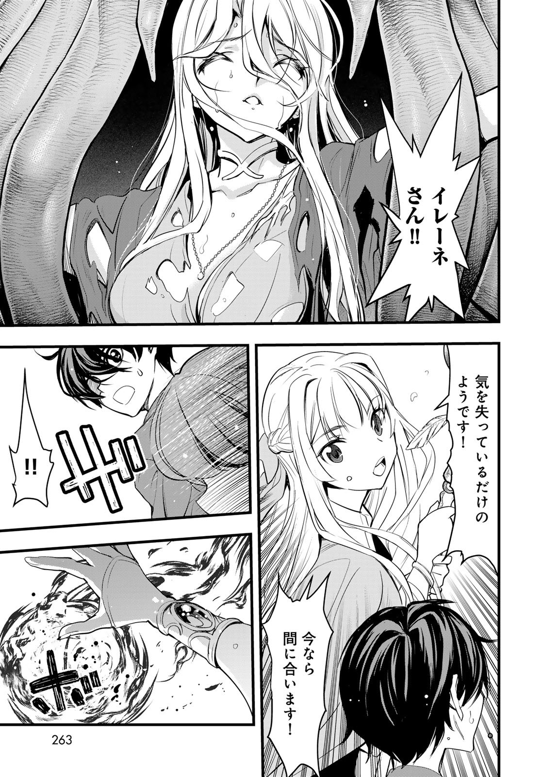 Isekai Royal Royale Chapter 7 9ページ