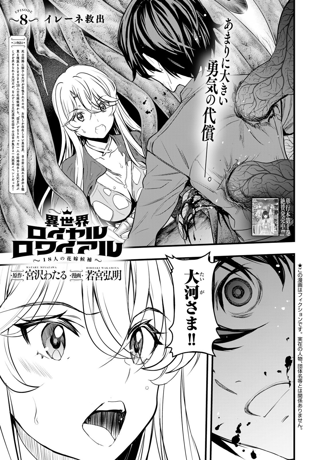 Isekai Royal Royale Chapter 8 1ページ