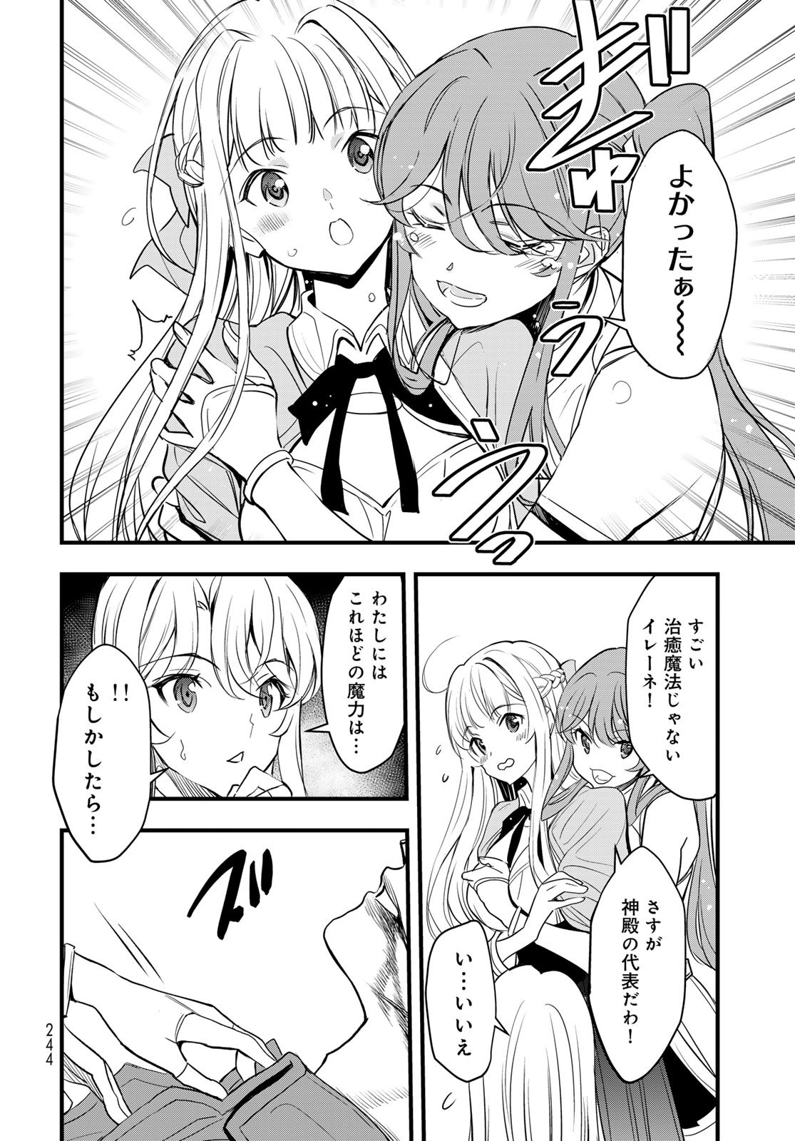 Isekai Royal Royale Chapter 8 16ページ