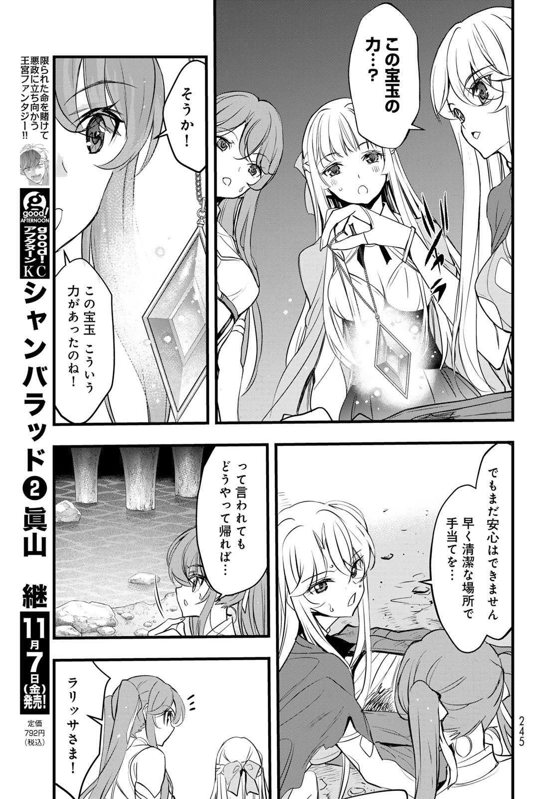Isekai Royal Royale Chapter 8 17ページ