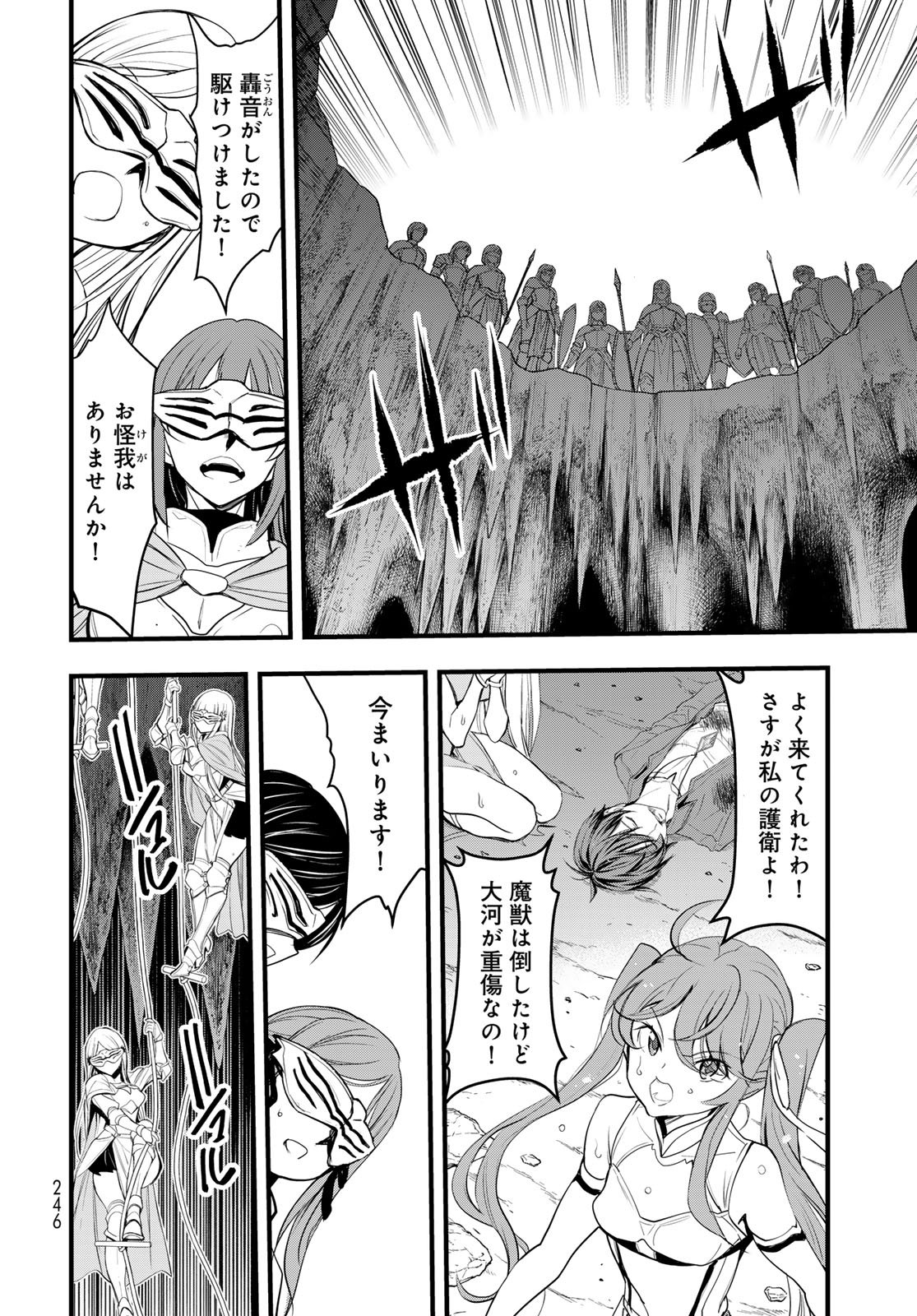 Isekai Royal Royale Chapter 8 18ページ