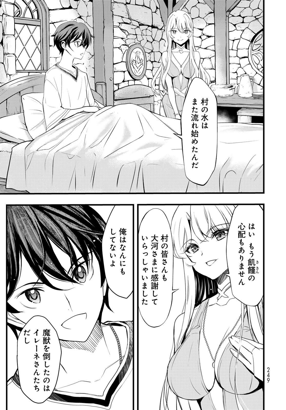 Isekai Royal Royale Chapter 8 21ページ