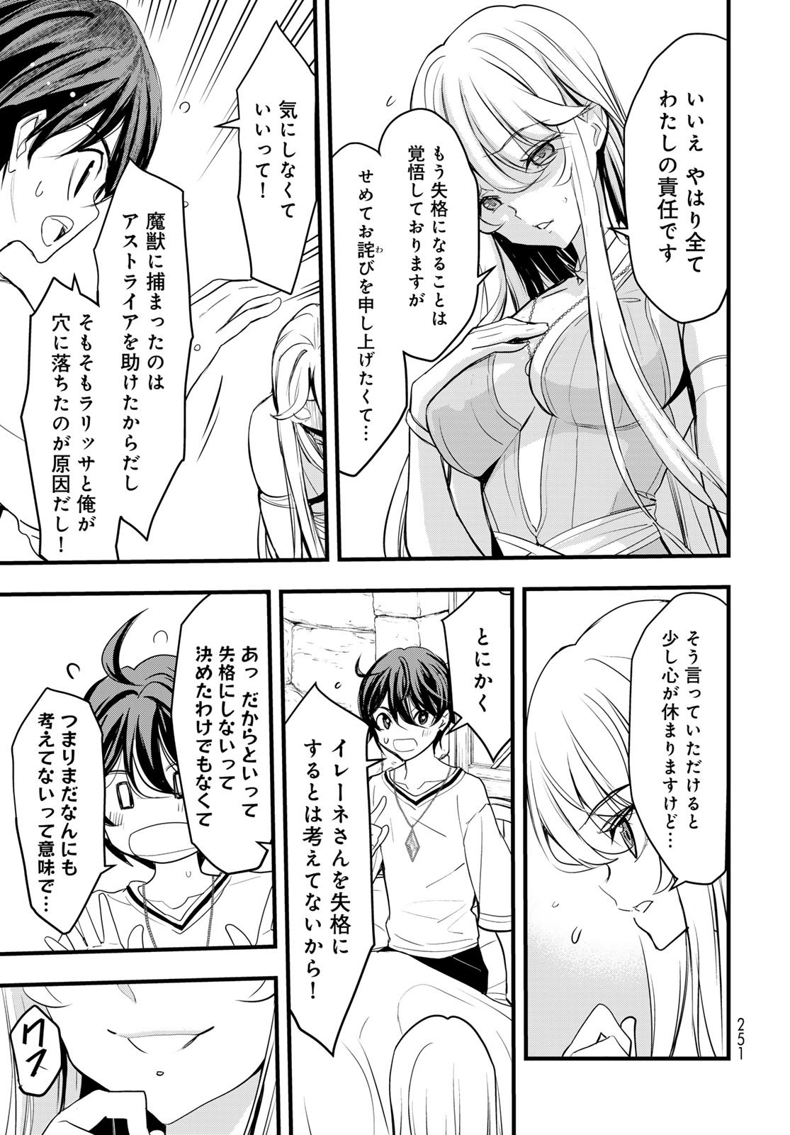 Isekai Royal Royale Chapter 8 23ページ