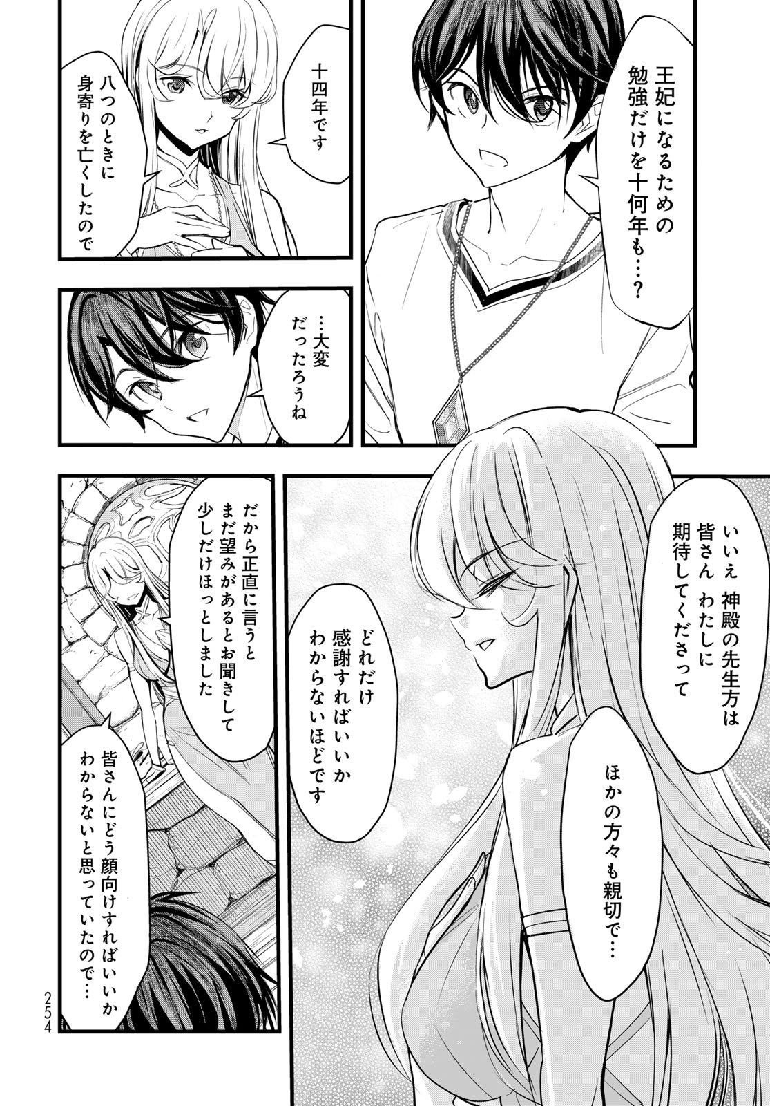 Isekai Royal Royale Chapter 8 26ページ