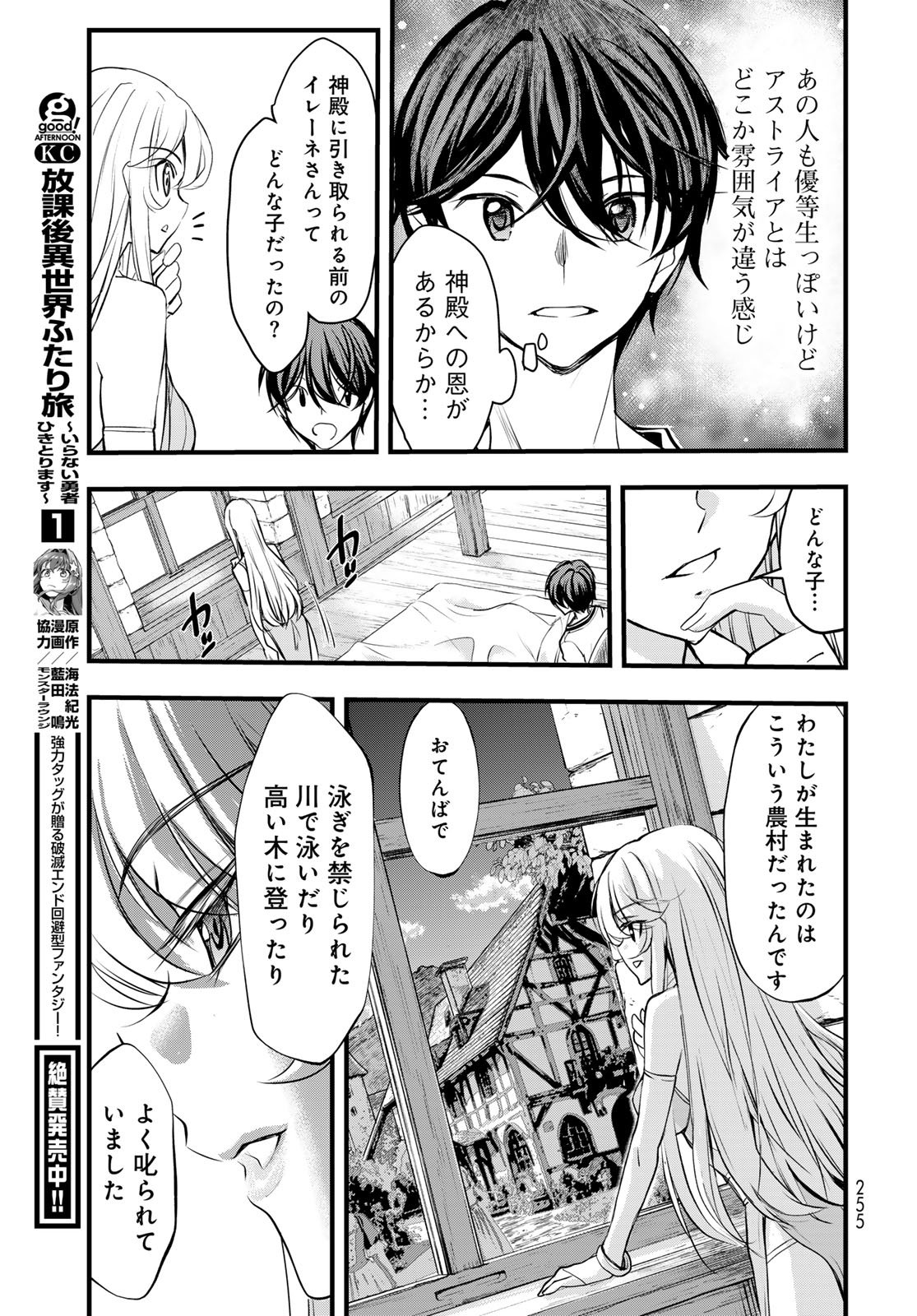 Isekai Royal Royale Chapter 8 27ページ