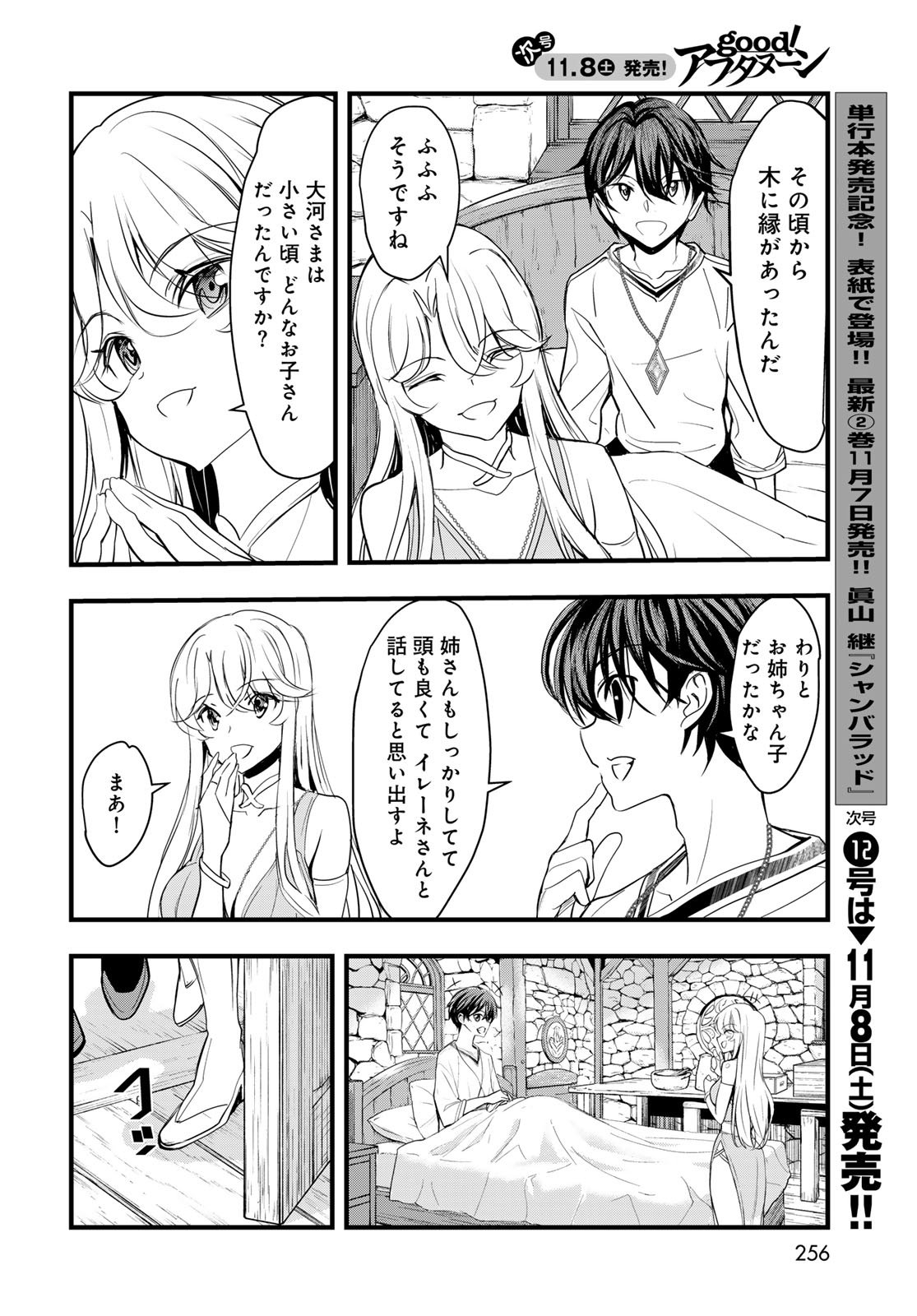 Isekai Royal Royale Chapter 8 28ページ