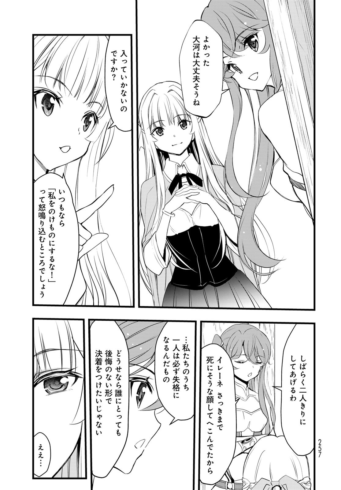 Isekai Royal Royale Chapter 8 29ページ