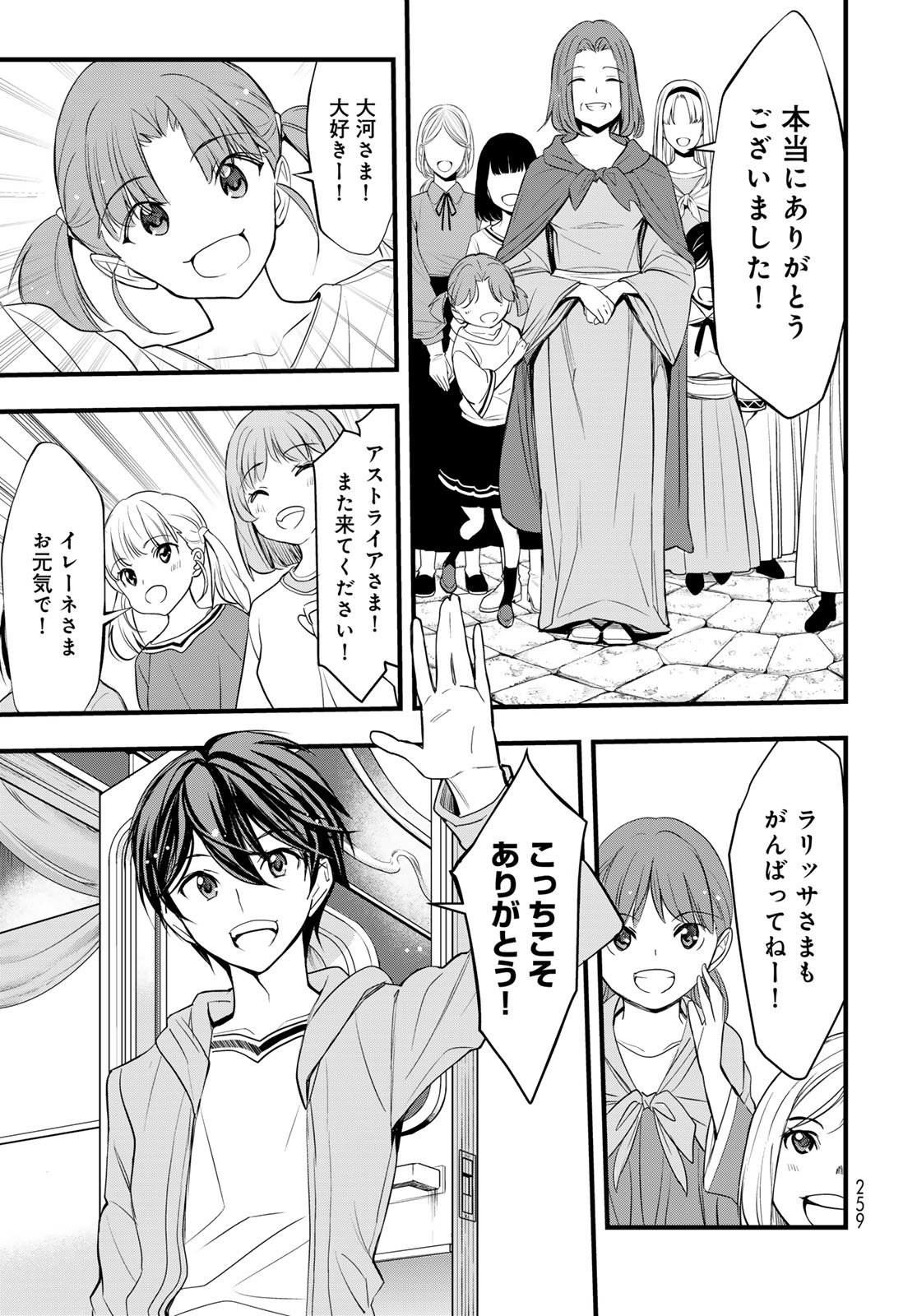 Isekai Royal Royale Chapter 8 31ページ