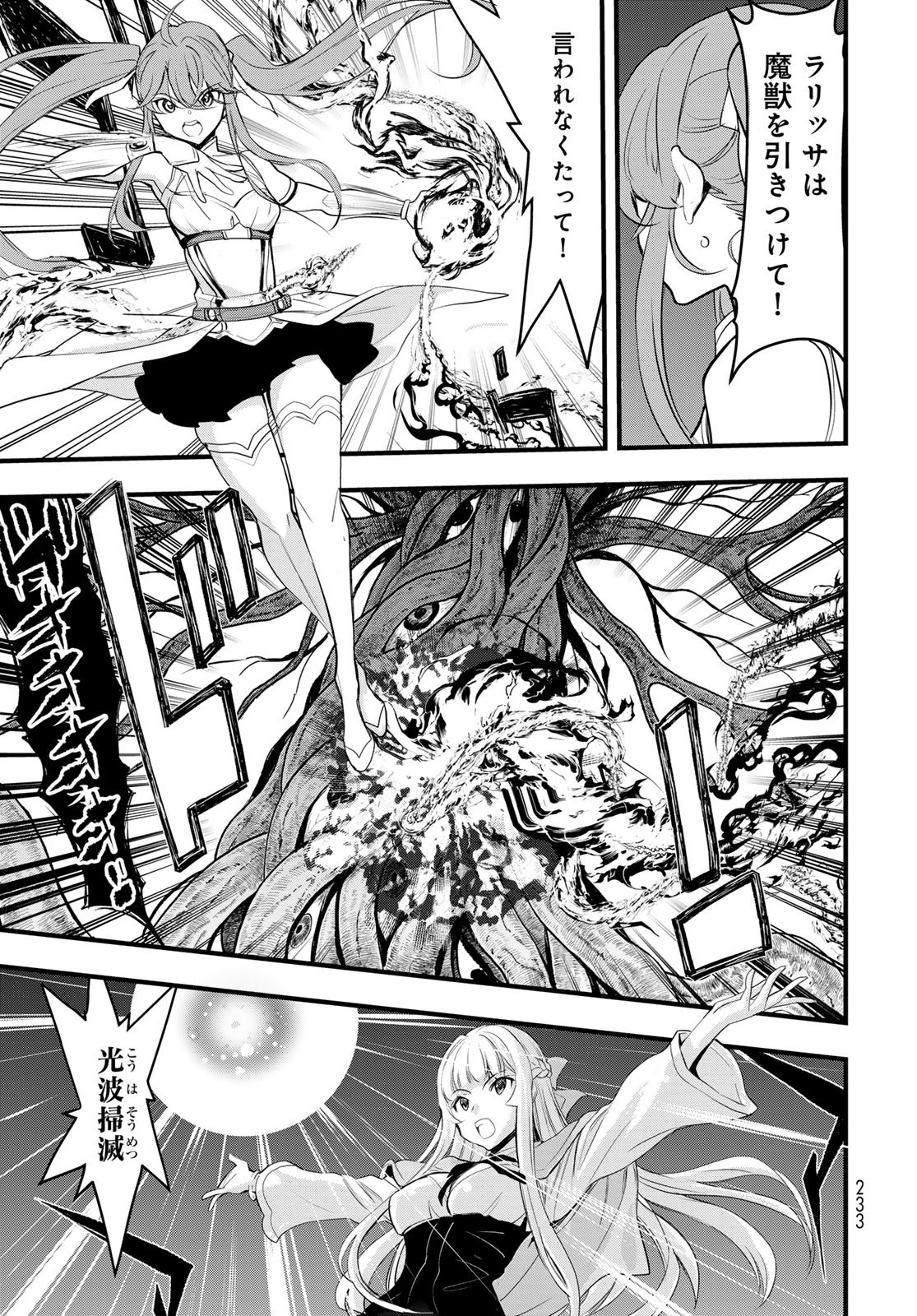 Isekai Royal Royale Chapter 8 5ページ