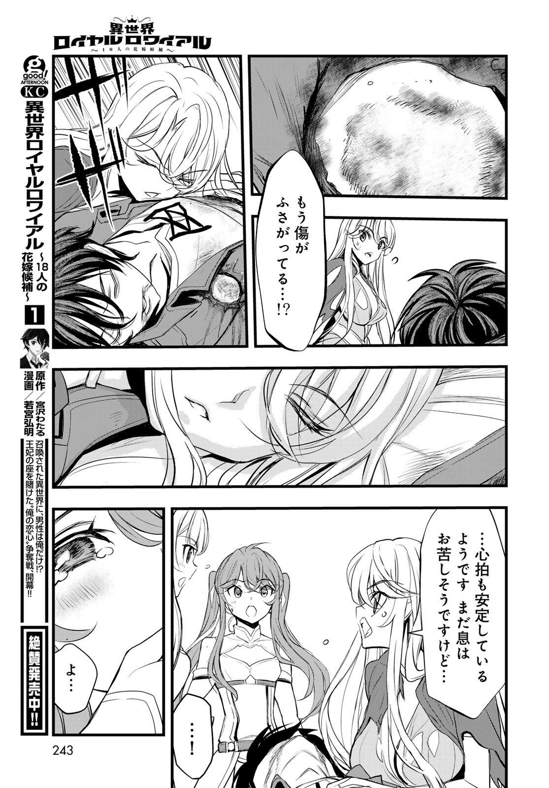 Isekai Royal Royale Chapter 8.1 15ページ
