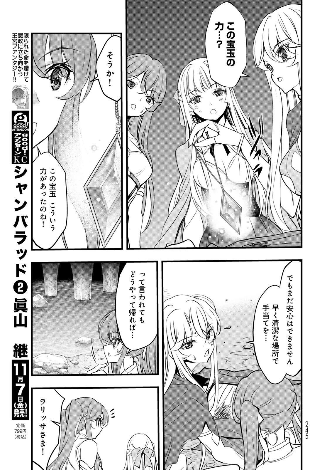 Isekai Royal Royale Chapter 8.2 1ページ