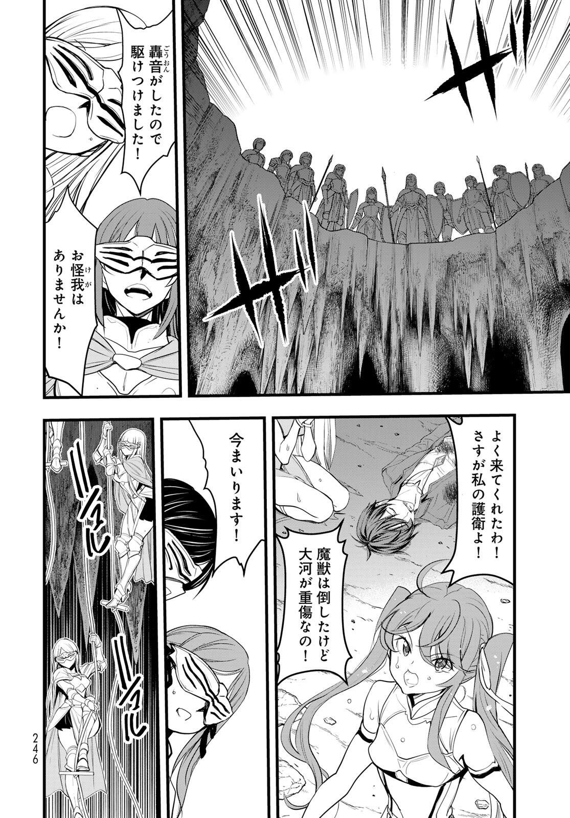 Isekai Royal Royale Chapter 8.2 2ページ