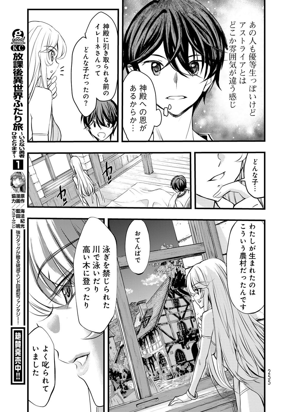Isekai Royal Royale Chapter 8.2 11ページ