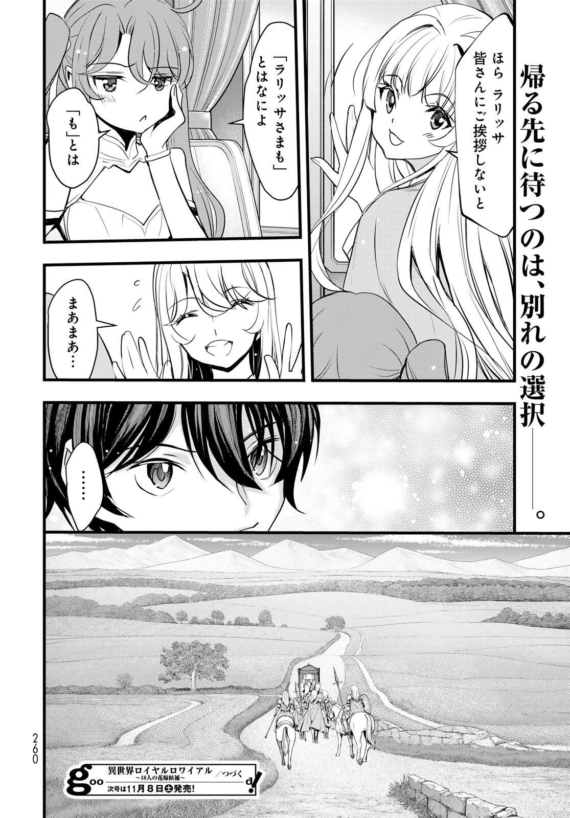 Isekai Royal Royale Chapter 8.2 16ページ