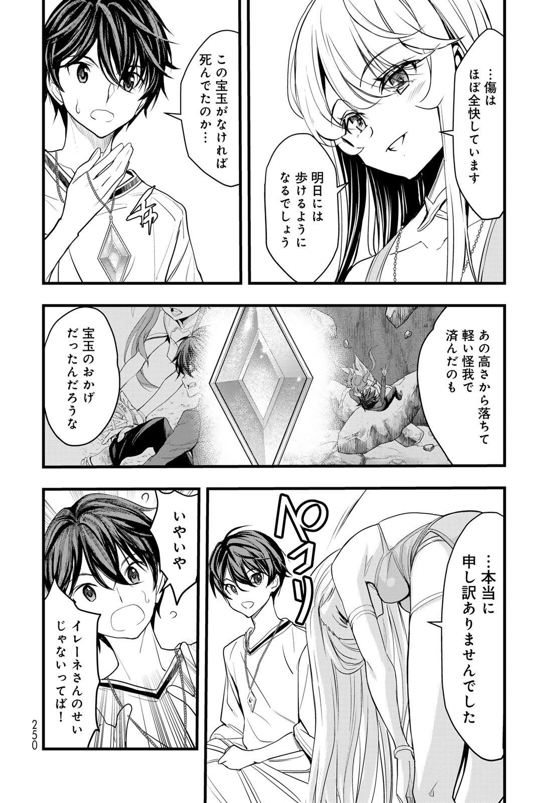 Isekai Royal Royale Chapter 8.2 6ページ