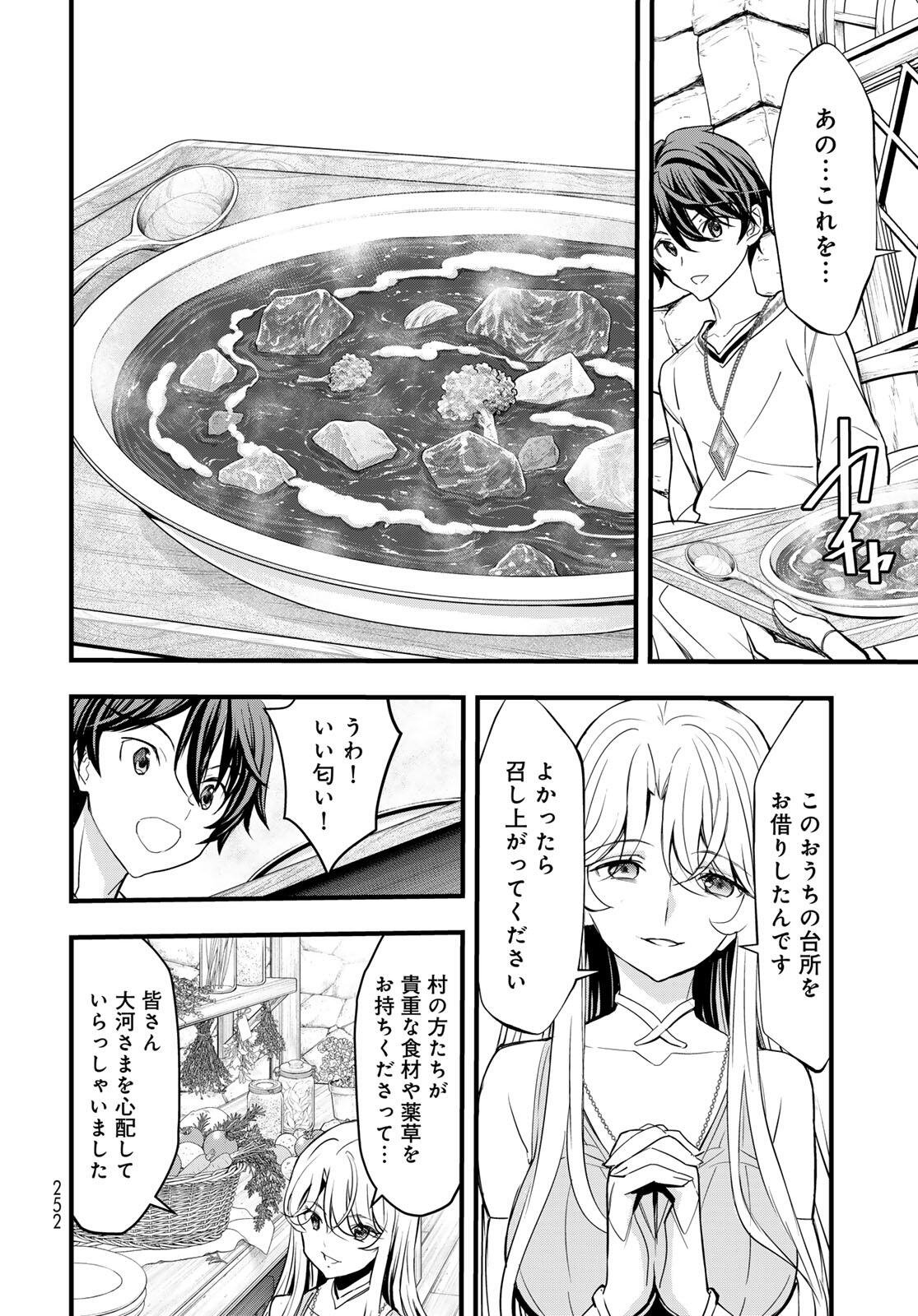 Isekai Royal Royale Chapter 8.2 8ページ