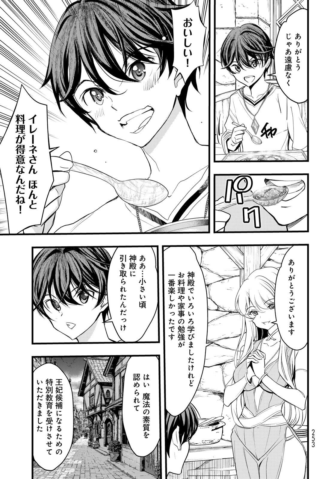 Isekai Royal Royale Chapter 8.2 9ページ