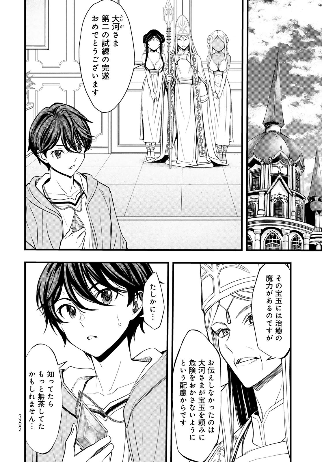 Isekai Royal Royale Chapter 9 2ページ