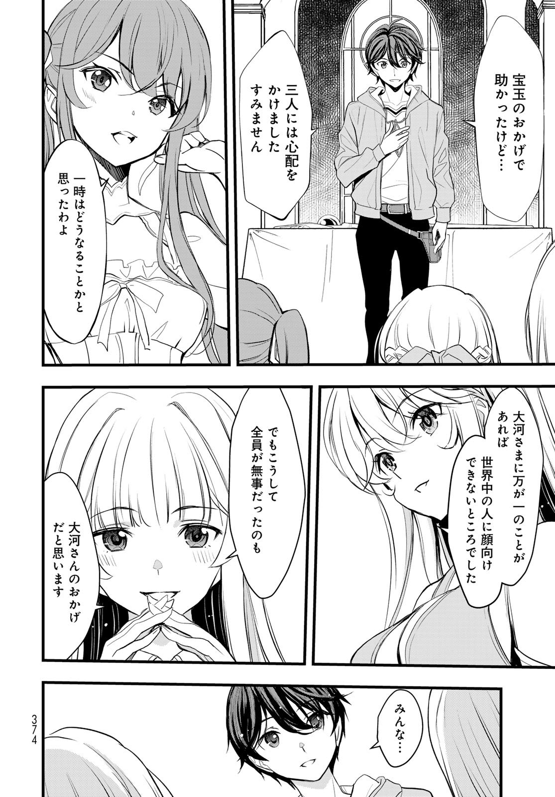 Isekai Royal Royale Chapter 9 14ページ