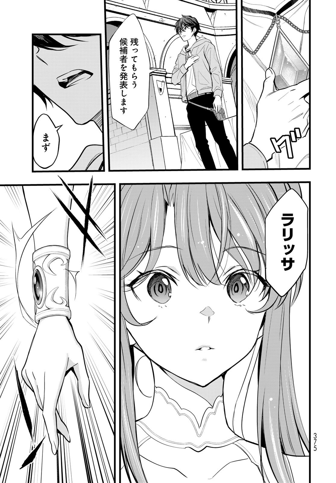 Isekai Royal Royale Chapter 9 15ページ