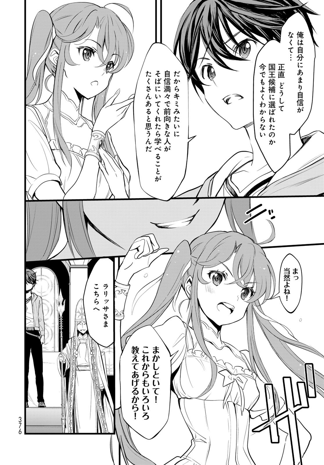 Isekai Royal Royale Chapter 9 16ページ