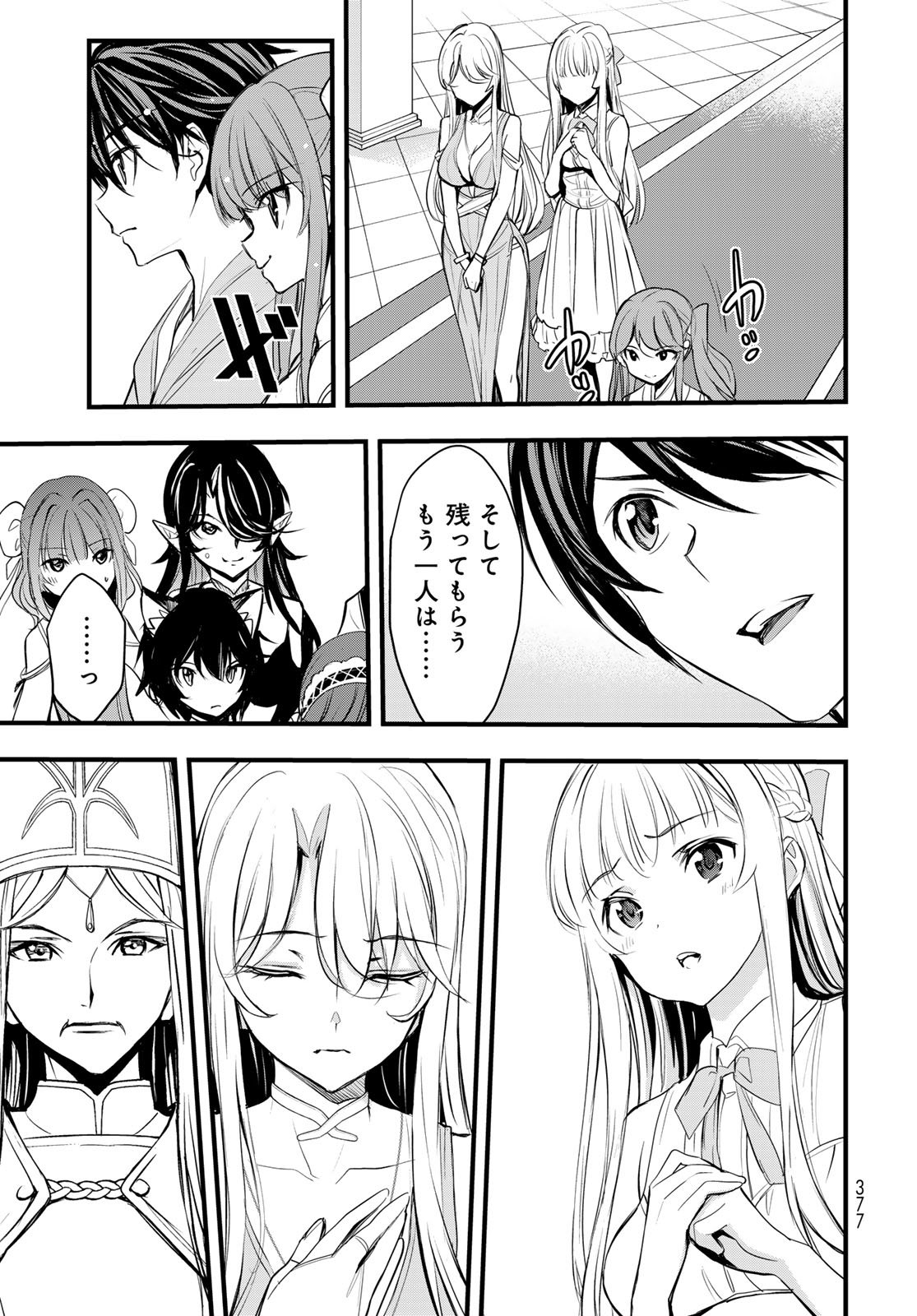 Isekai Royal Royale Chapter 9 17ページ