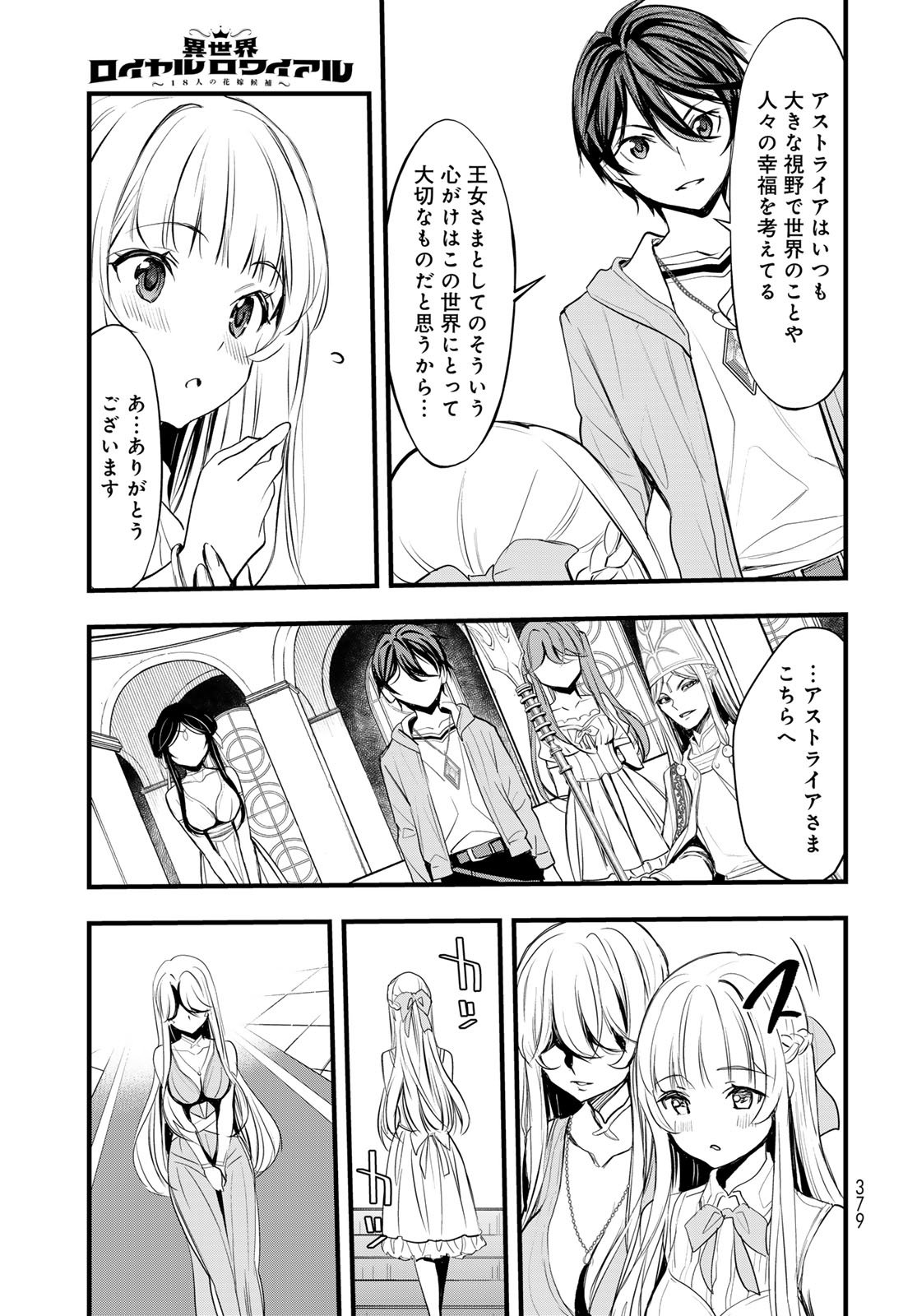 Isekai Royal Royale Chapter 9 19ページ