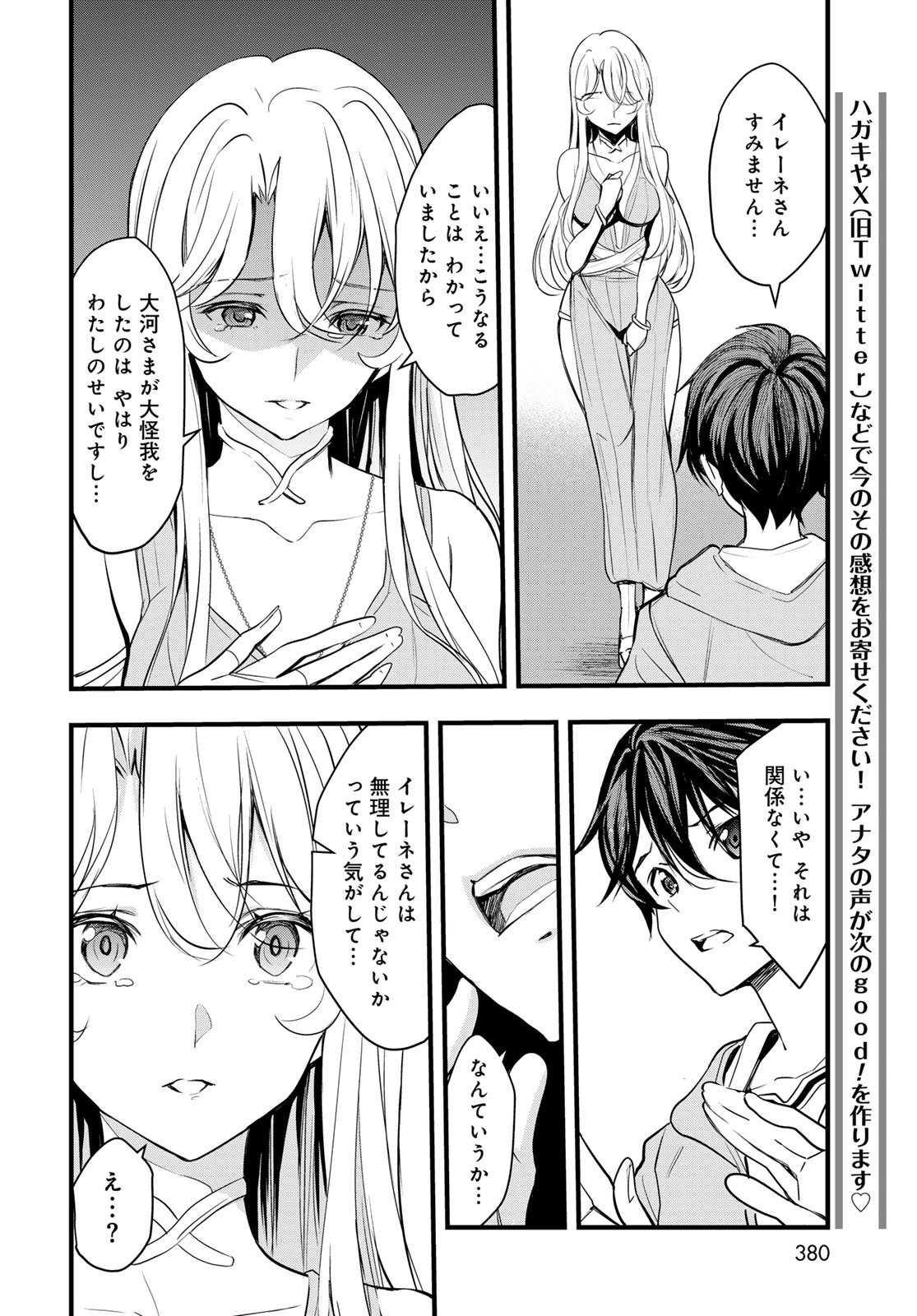 Isekai Royal Royale Chapter 9 20ページ