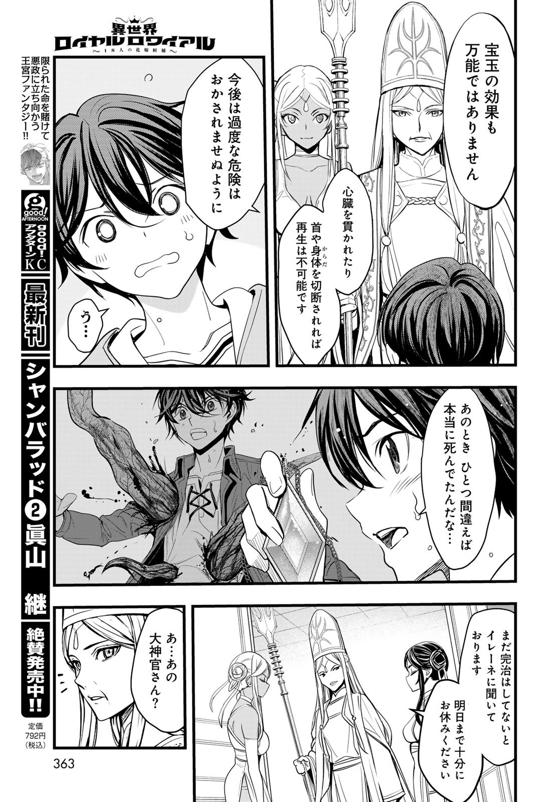 Isekai Royal Royale Chapter 9 3ページ
