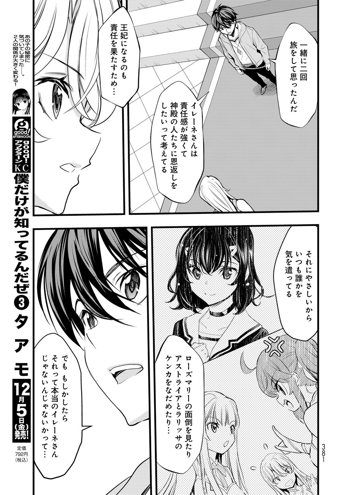 Isekai Royal Royale Chapter 9 21ページ