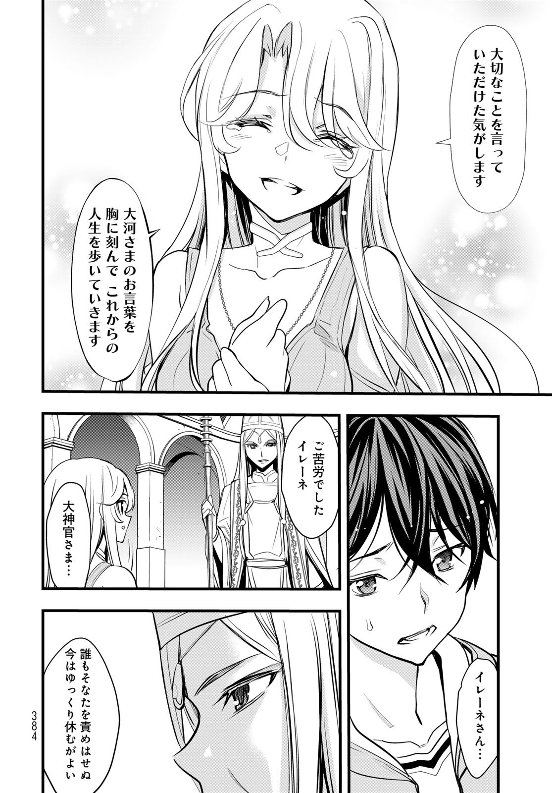Isekai Royal Royale Chapter 9 24ページ