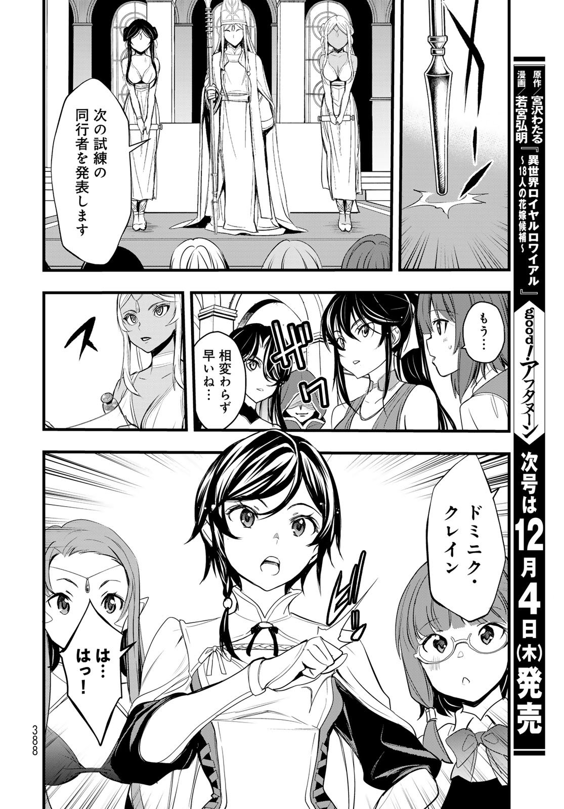 Isekai Royal Royale Chapter 9 28ページ