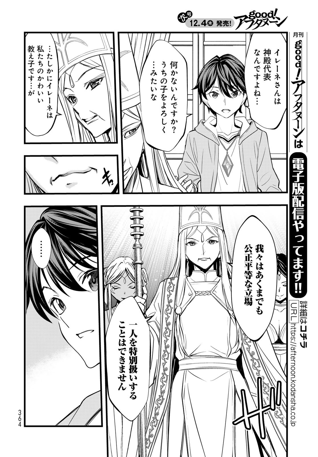 Isekai Royal Royale Chapter 9 4ページ