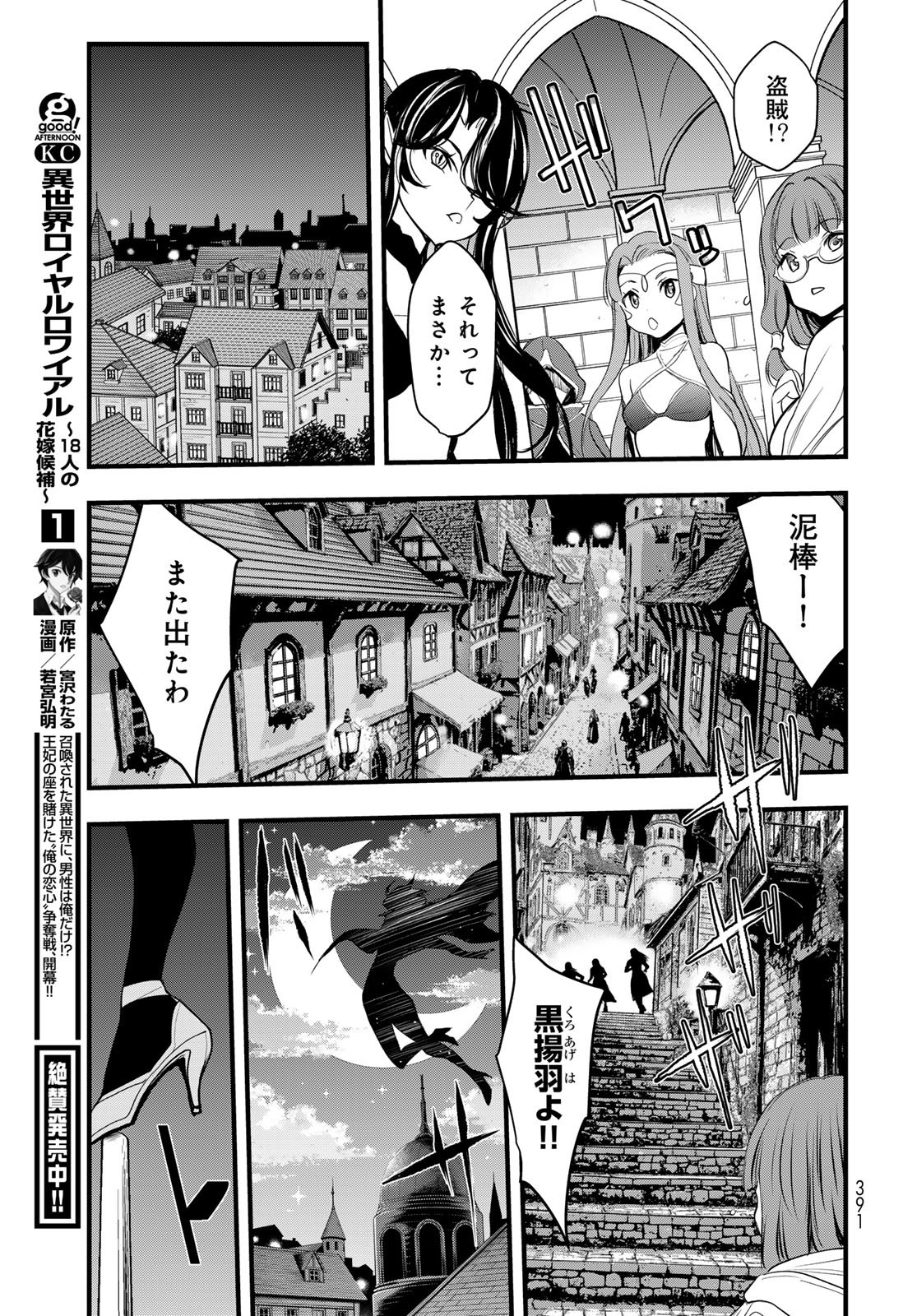 Isekai Royal Royale Chapter 9 31ページ