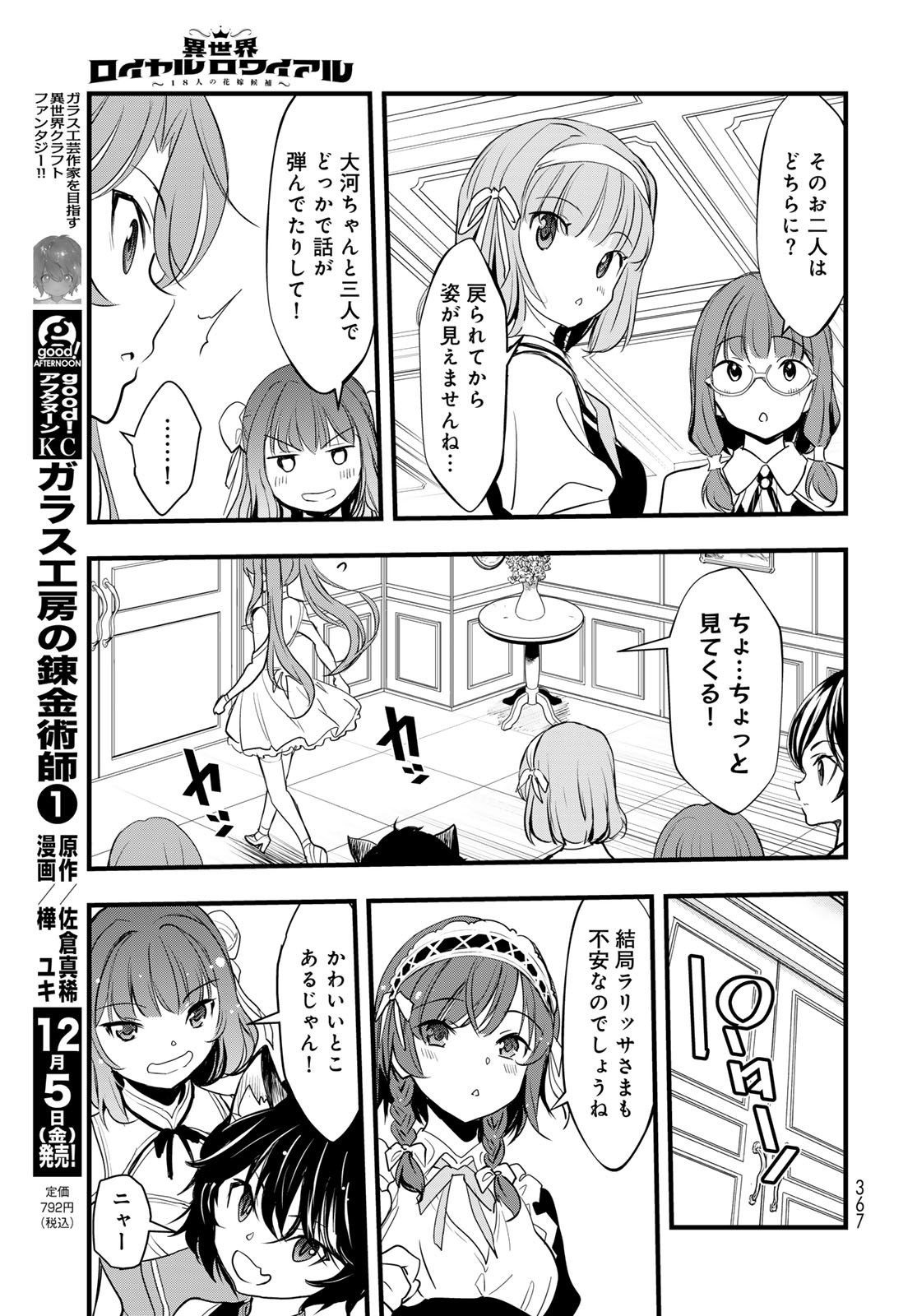 Isekai Royal Royale Chapter 9 7ページ