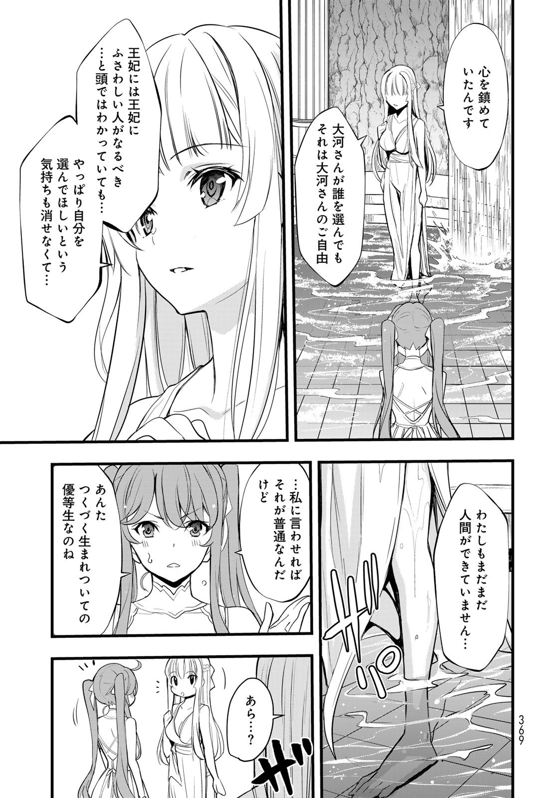 Isekai Royal Royale Chapter 9 9ページ