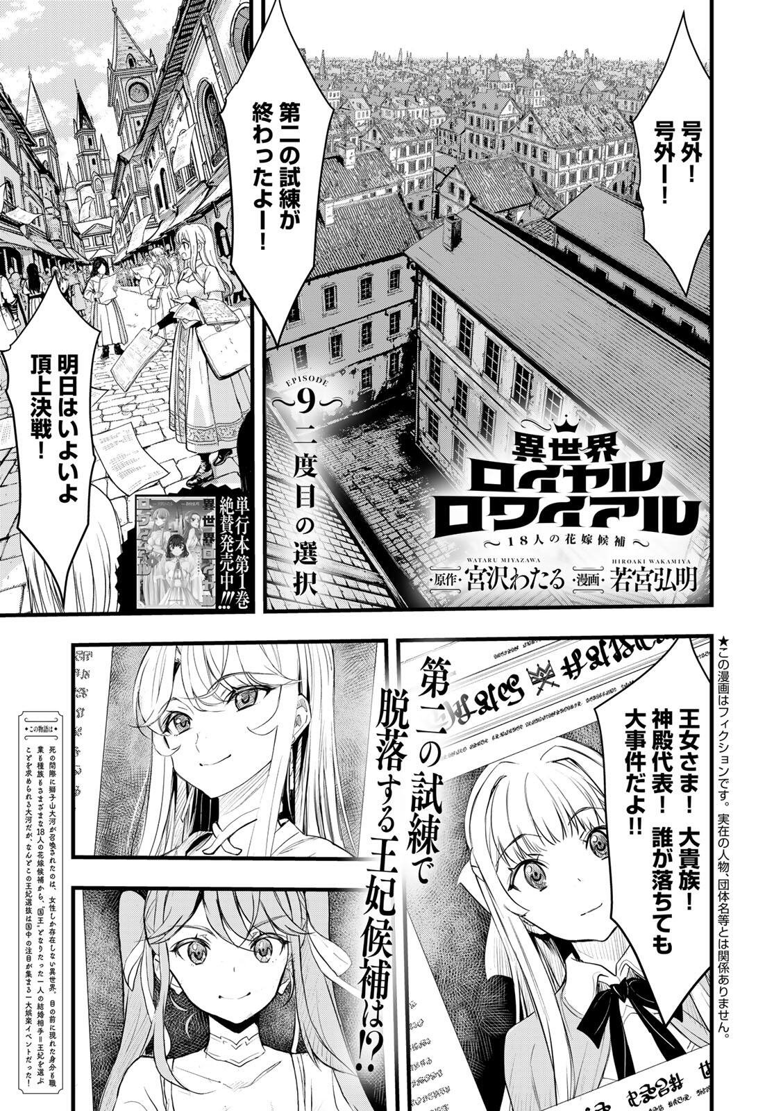 Isekai Royal Royale Chapter 9.1 1ページ