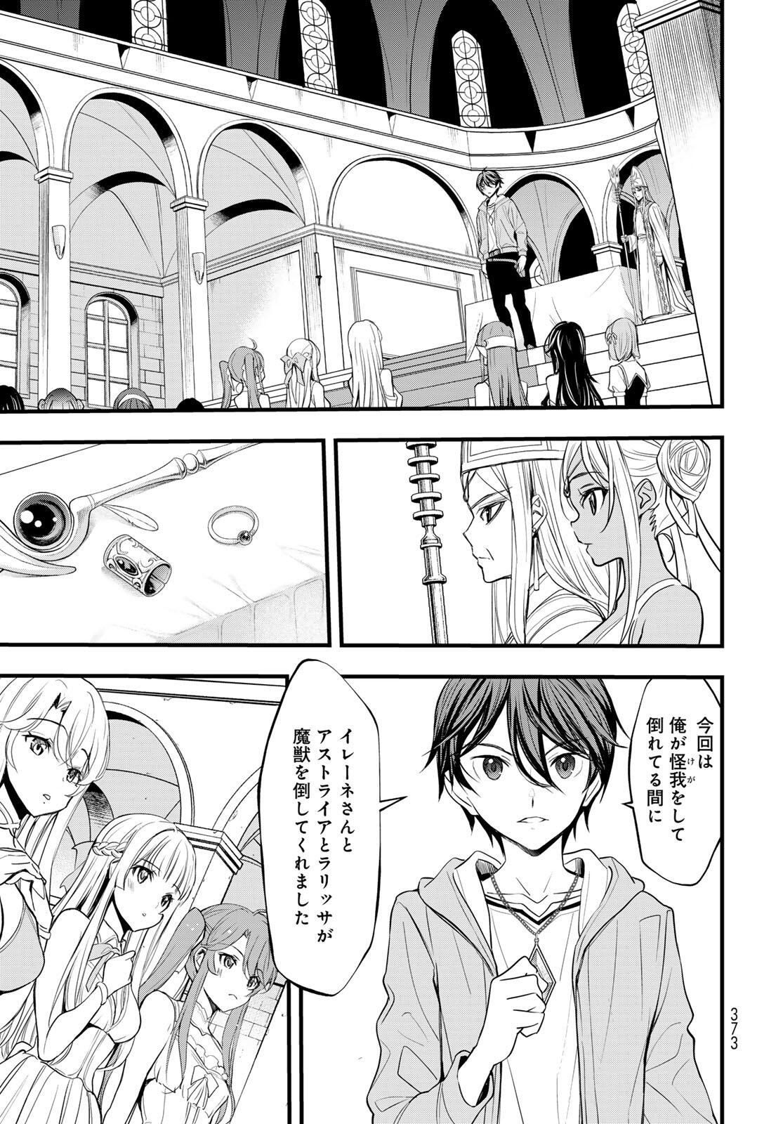 Isekai Royal Royale Chapter 9.1 12ページ