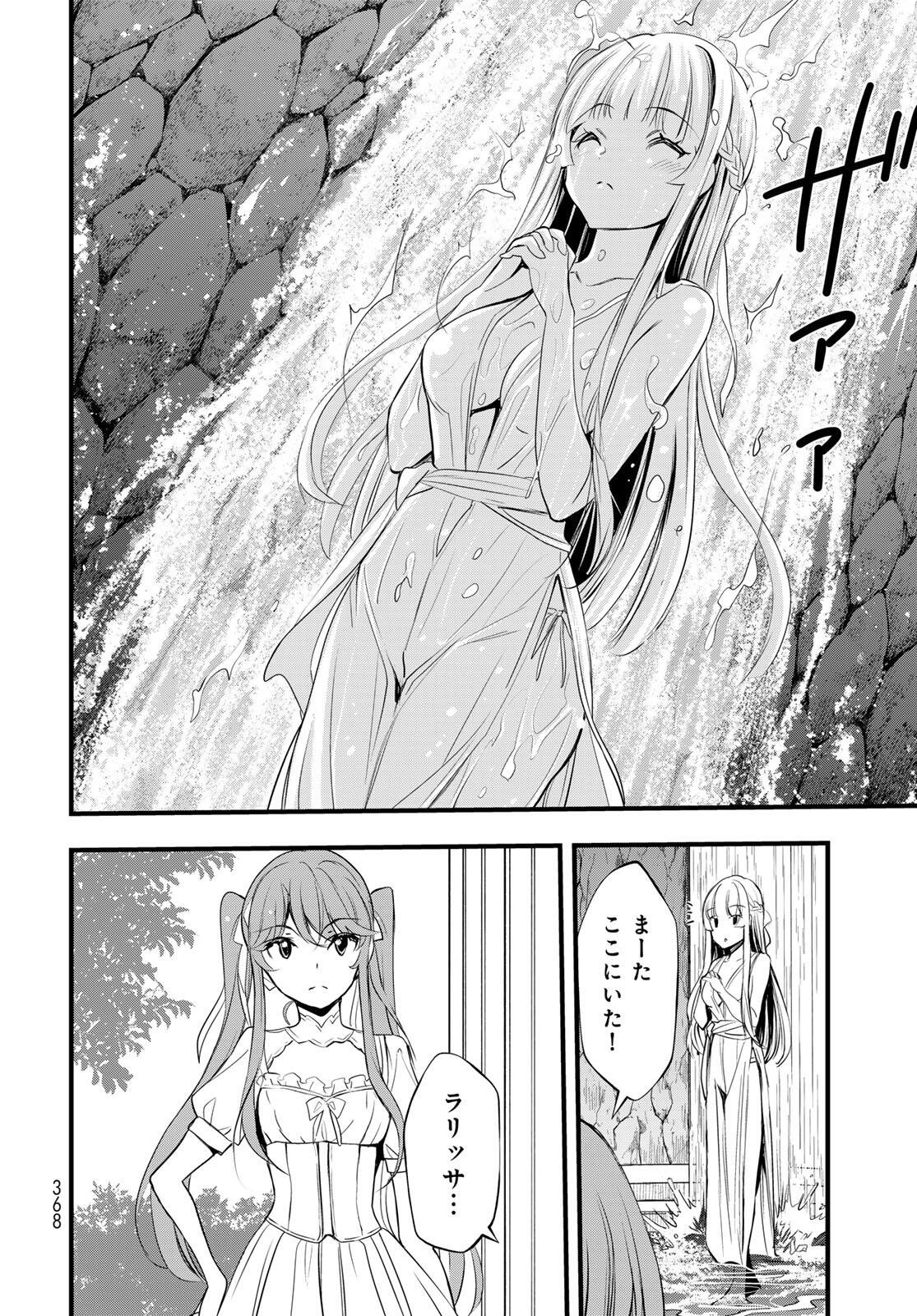 Isekai Royal Royale Chapter 9.1 7ページ