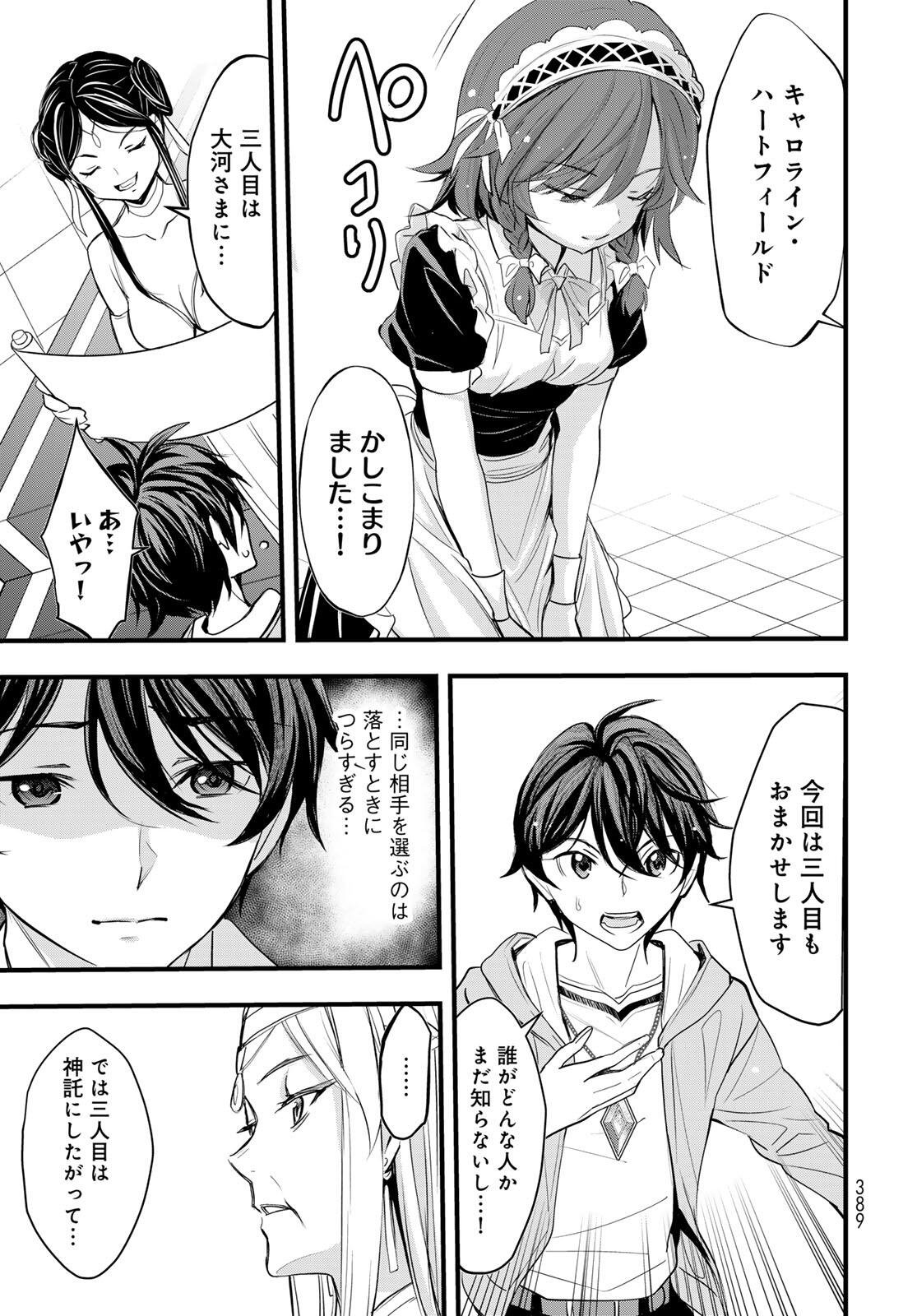 Isekai Royal Royale Chapter 9.2 13ページ