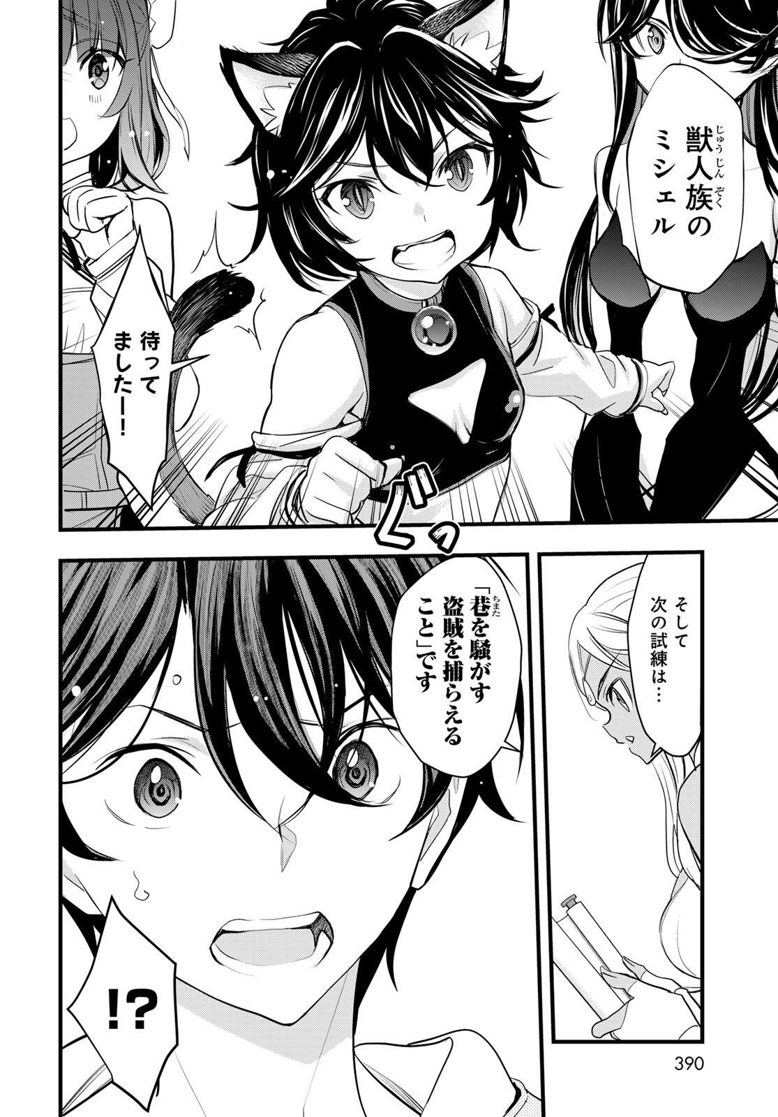 Isekai Royal Royale Chapter 9.2 14ページ