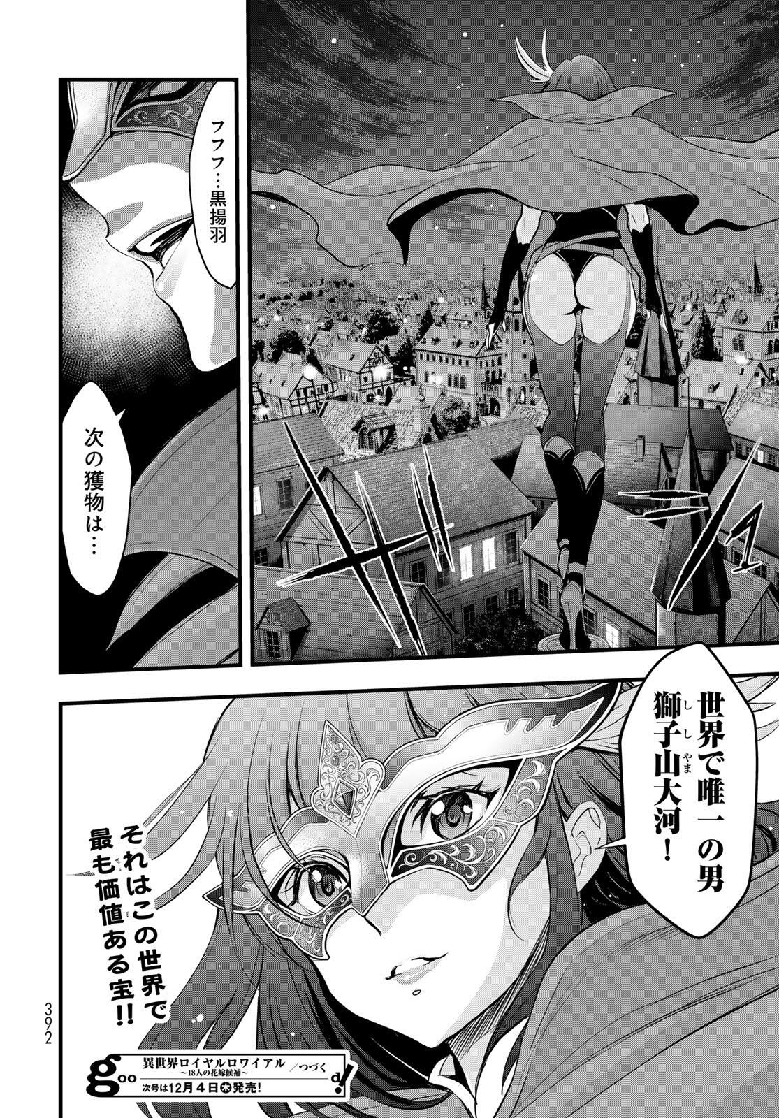 Isekai Royal Royale Chapter 9.2 16ページ