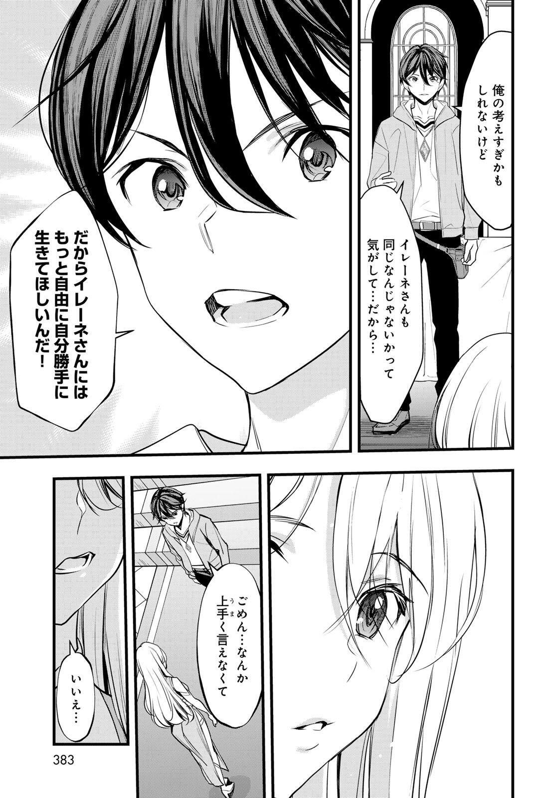 Isekai Royal Royale Chapter 9.2 7ページ