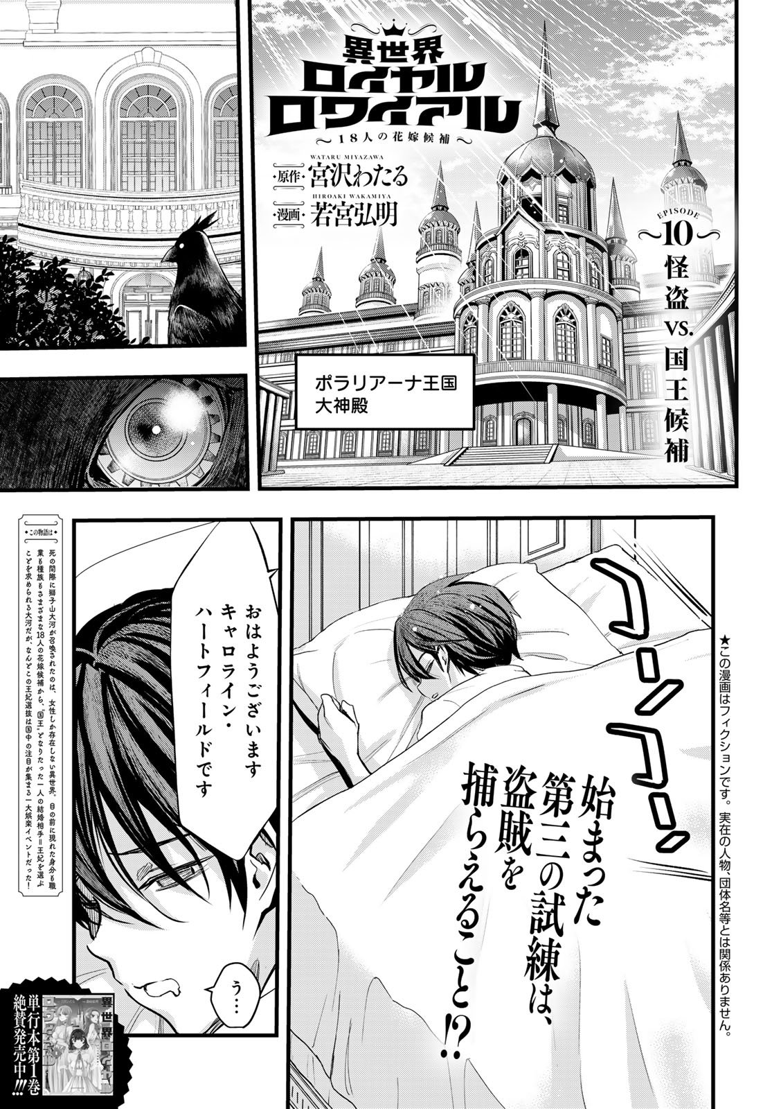 Isekai Royal Royale Chapter 10 1ページ