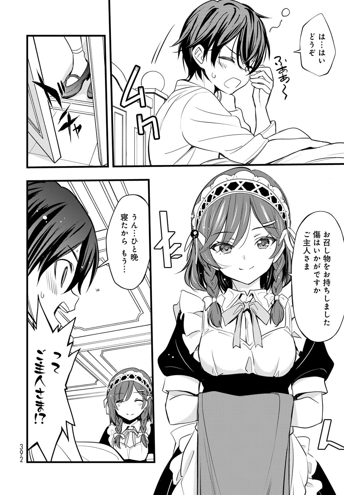 Isekai Royal Royale Chapter 10 2ページ