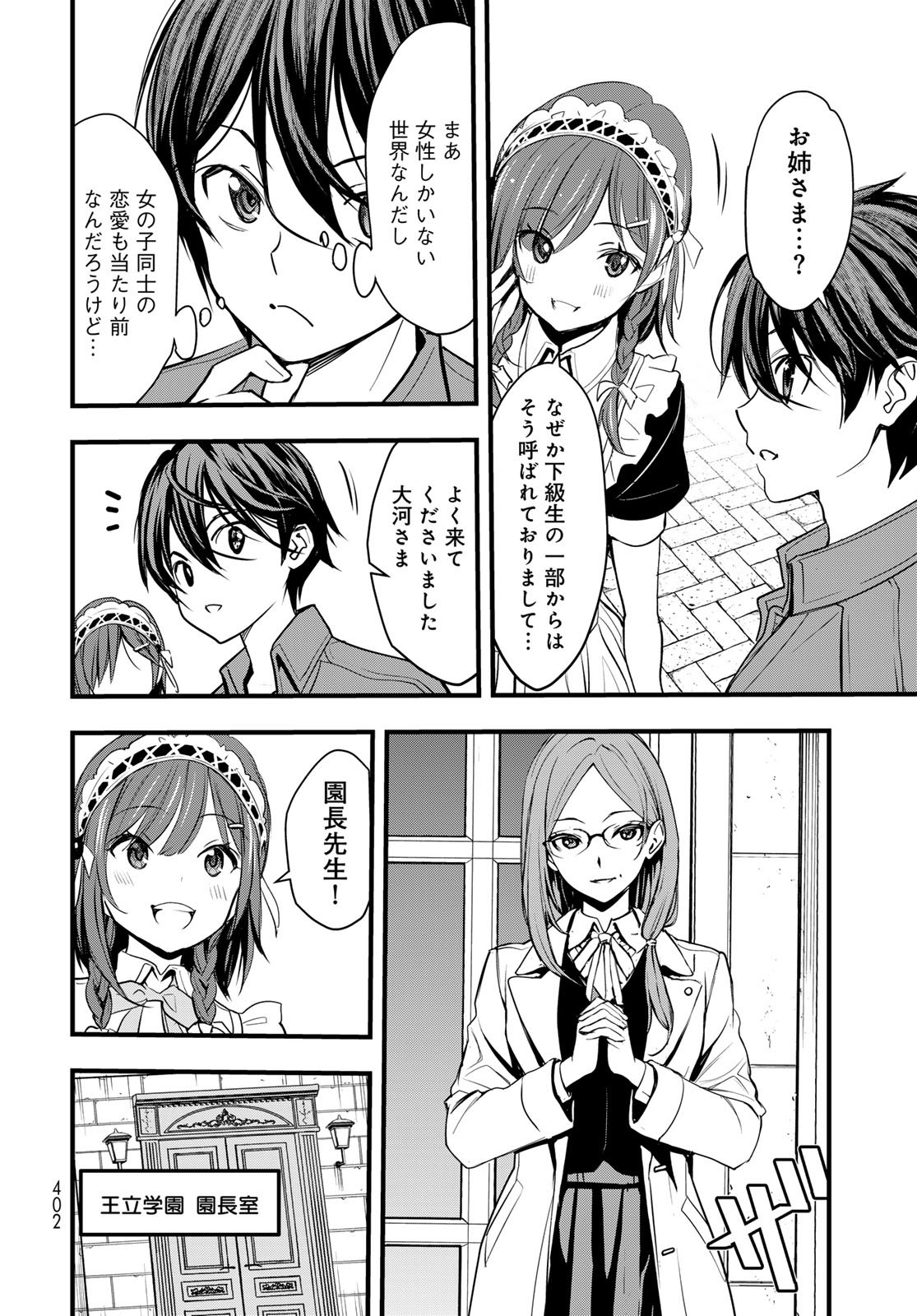 Isekai Royal Royale Chapter 10 12ページ