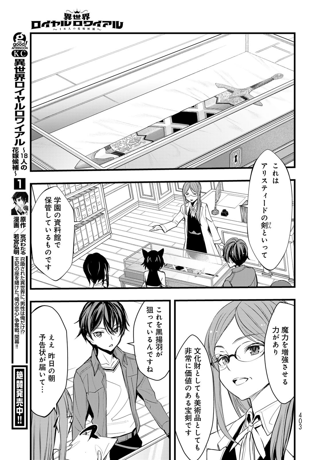 Isekai Royal Royale Chapter 10 13ページ