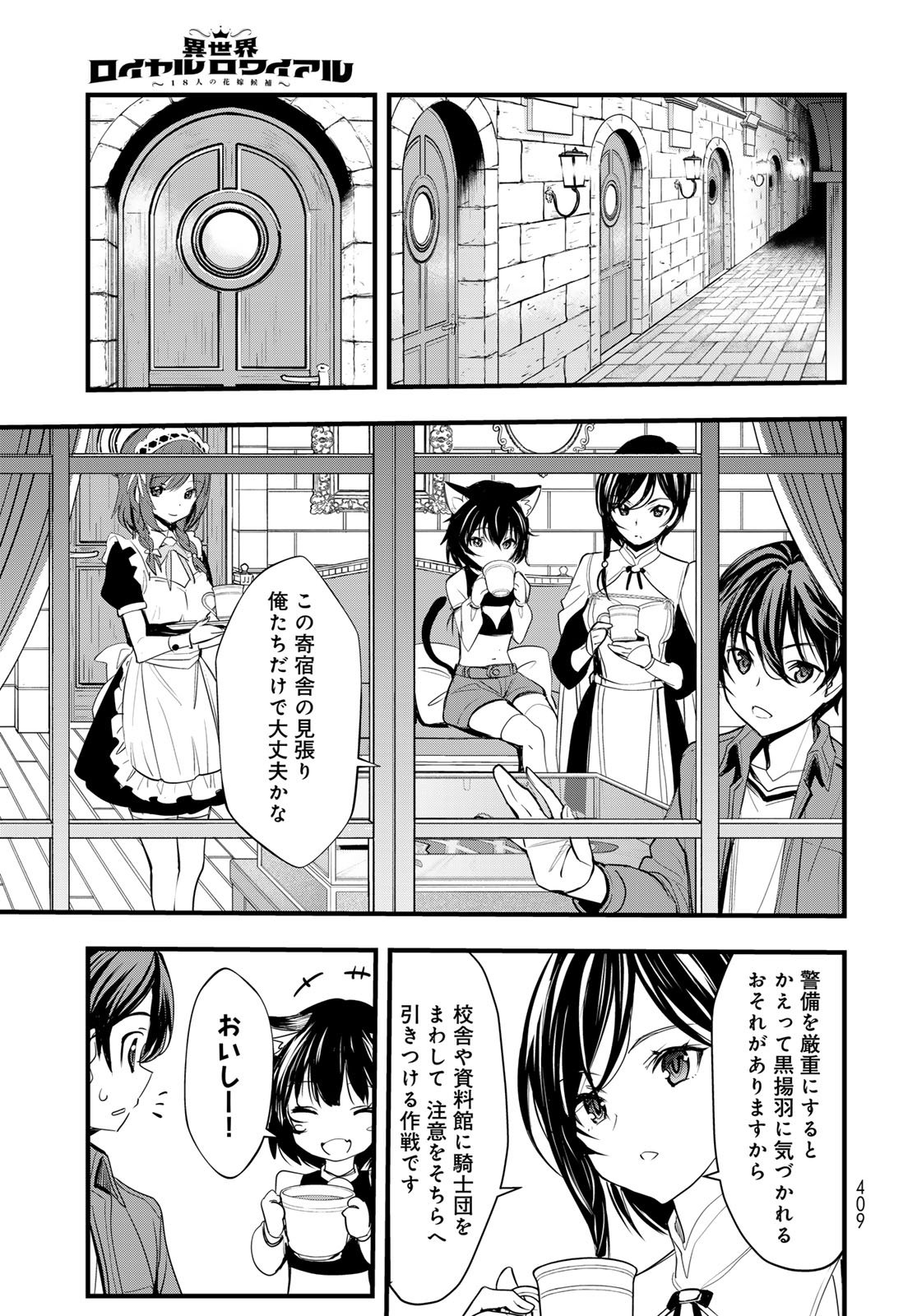 Isekai Royal Royale Chapter 10 19ページ
